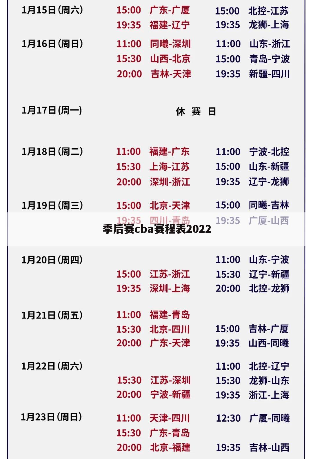 2023-24赛季CBA联赛赛程公布，火爆对阵引期待