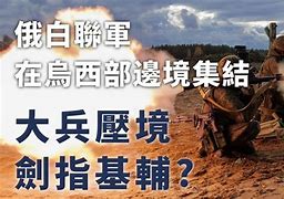 吉林白俄林上演大战，胜负悬而未决