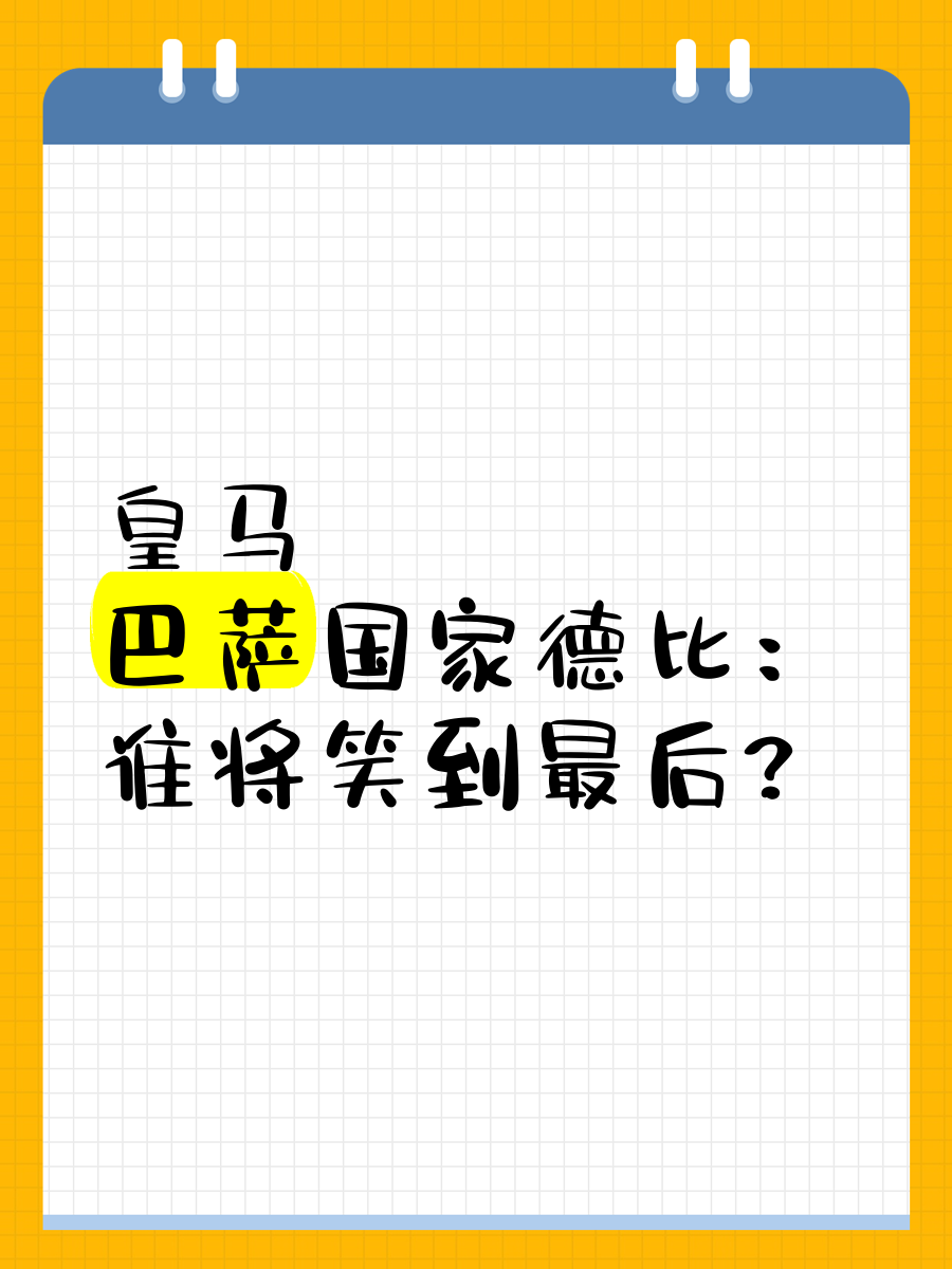 足球职业联赛比赛进入白热化，谁能笑到最后？